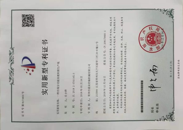 중국 Changzhou Chenye Warp Knitting Machinery Co., Ltd. 인증