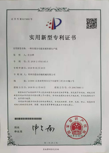 중국 Changzhou Chenye Warp Knitting Machinery Co., Ltd. 인증